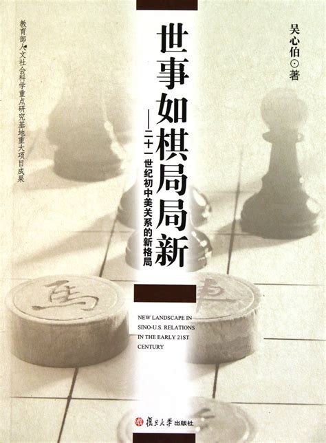 世事如棋局局新上一句|世事如棋局局新 